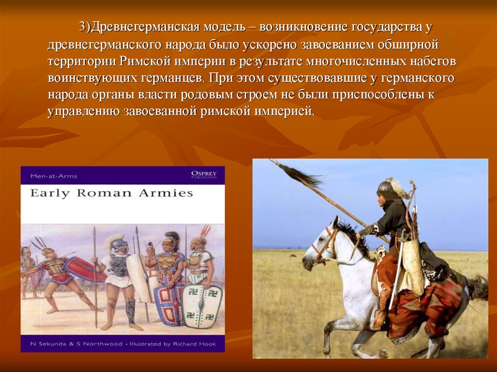 История возникновения государства. Возникновение государства картинки. Древнегерманское государство. Появления древнегерманского государства.