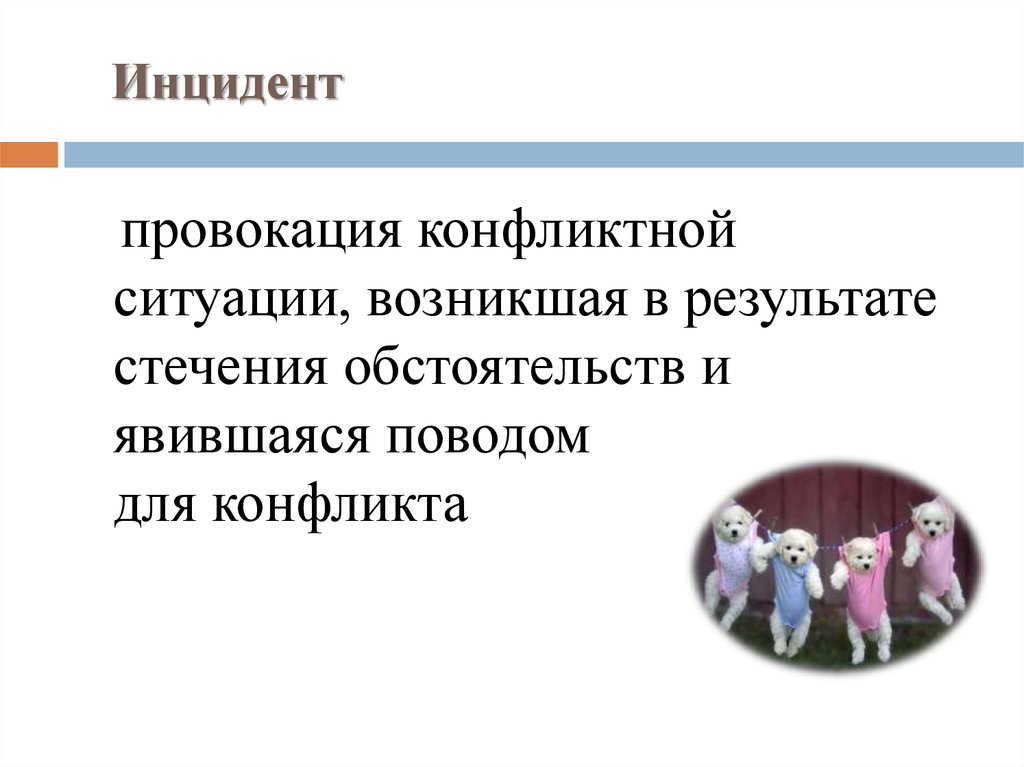 Конфликт статья. Статья провокация конфликта. Статья за провокацию на конфликт. Какая статья за провокацию. Статья провокация конфликта УК РФ.