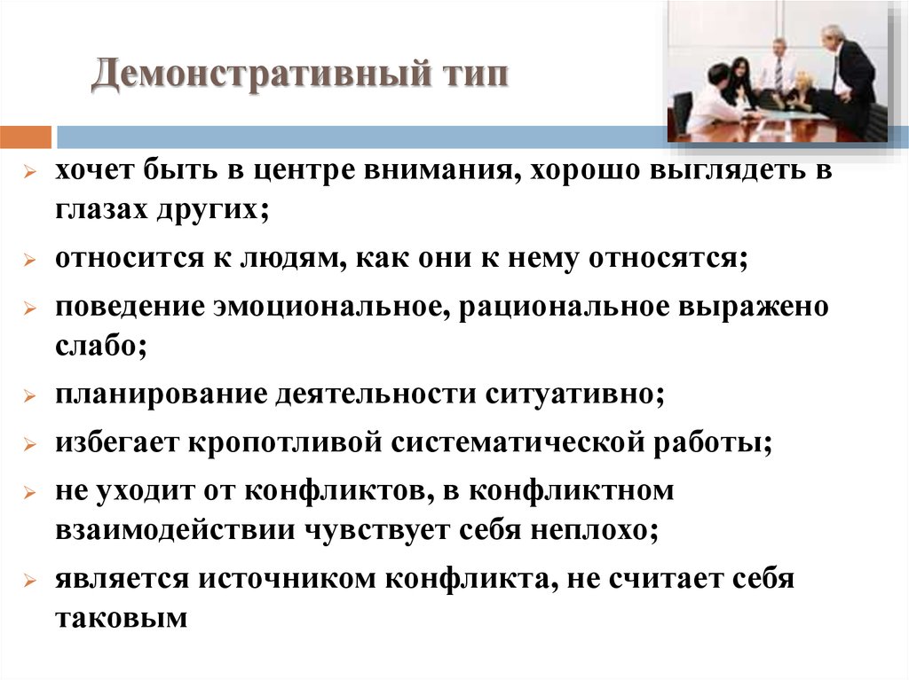 Демонстративный способ. Демонстративный Тип. Демонстративный Тип личности. Демонстративный Тип характера. Демонстративный Тип акцентуации.