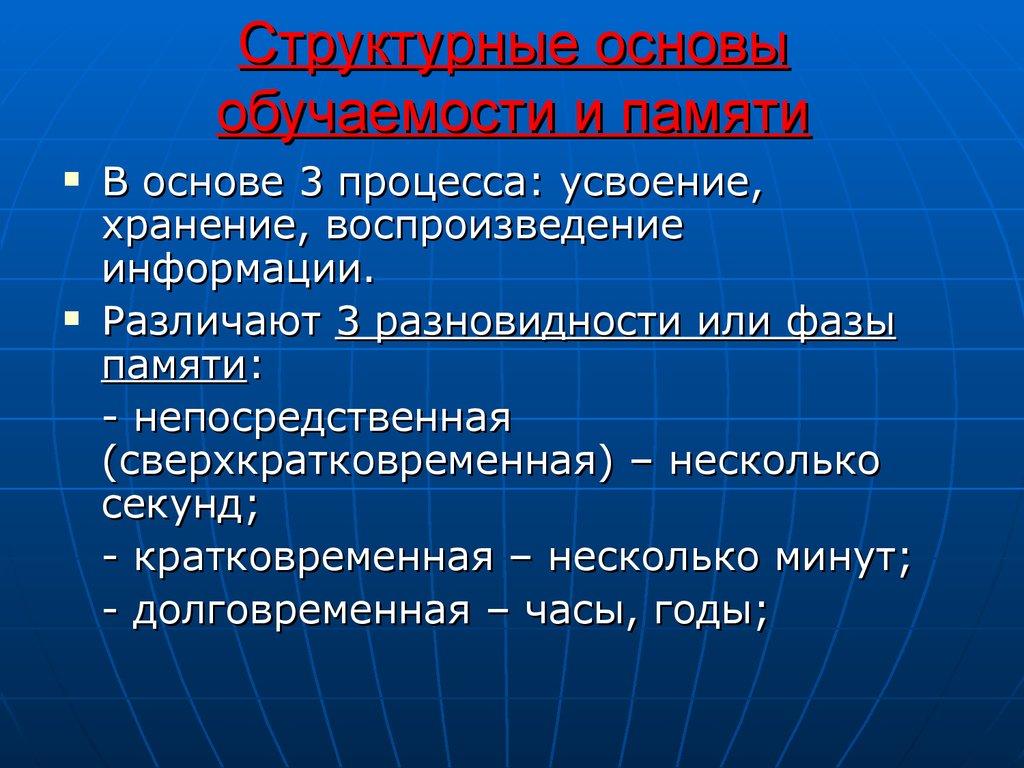 Структурная основа. Структурно функциональные основы памяти. Структурные основы обучаемости и памяти. Структурные основы обучаемости и памяти гистология. Структурные основы воспоминания.