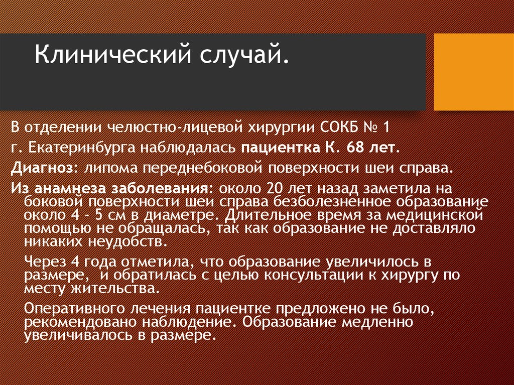 Опухоль из жировой ткани латынь