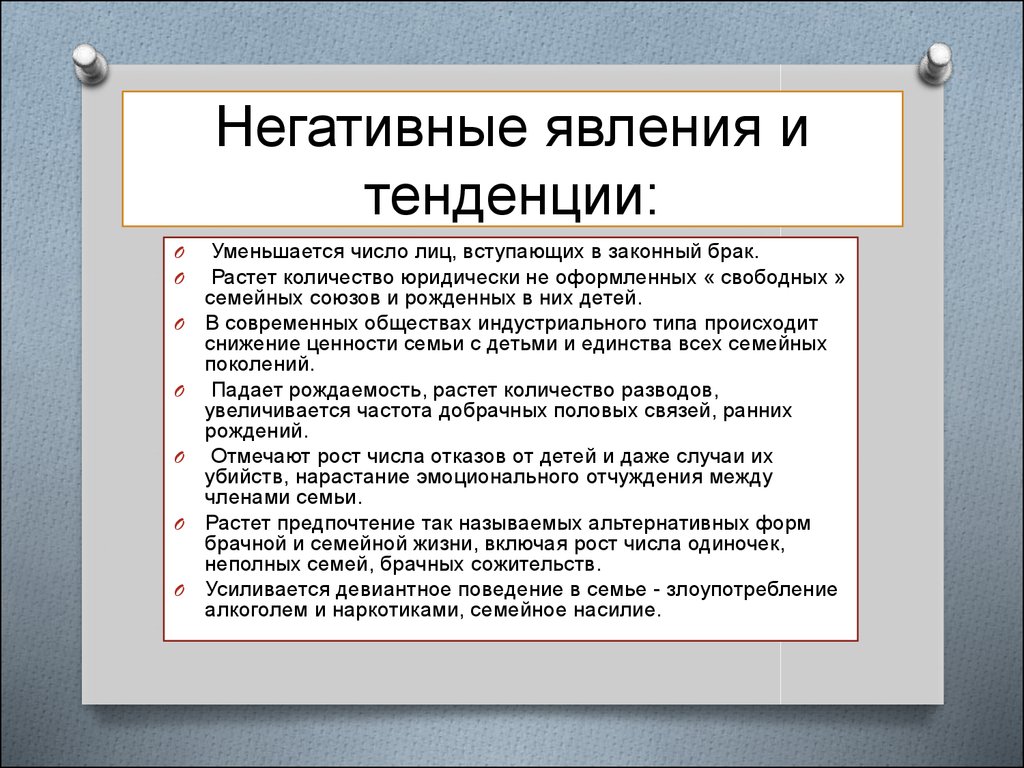 Негативные тенденции. Негативные социальные явления. Негативные явления в экономике. Социально-негативные явления в обществе это. Усиление негативных явлений в экономике..