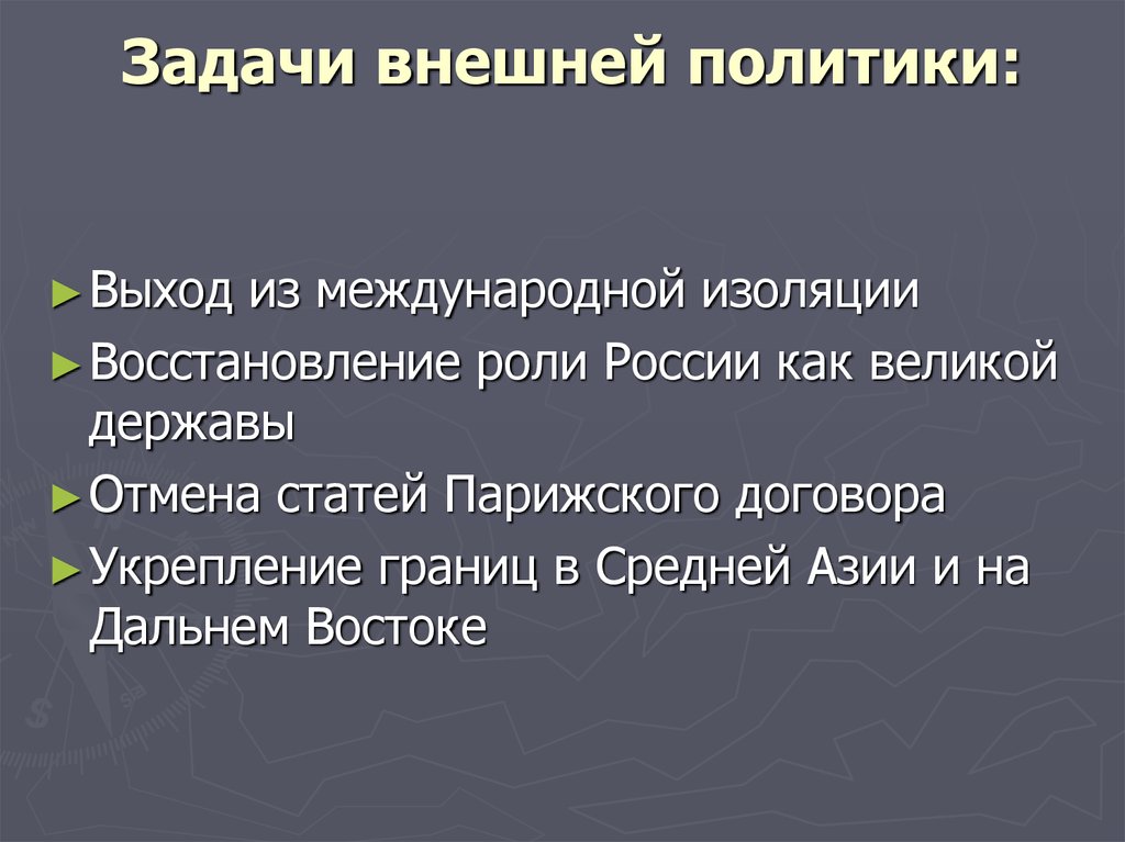 Суть внешней политики государства