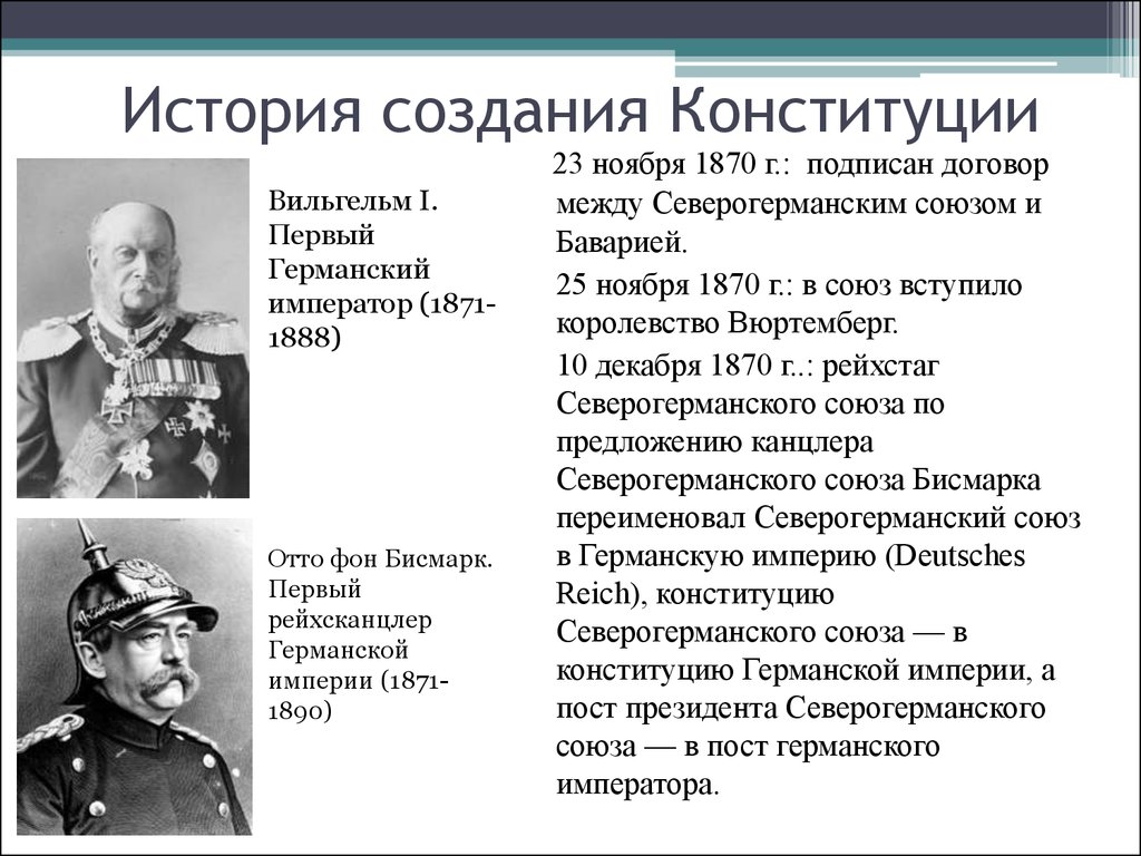 Конституция германии 1871 года