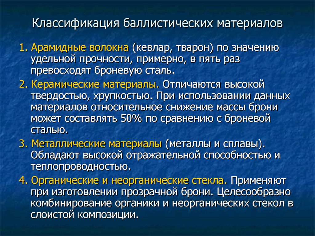 Классификация индивидуальной бронезащиты. Классификация специальных средств индивидуальной бронезащиты. Классификация средств индивидуальной бронезащиты ОВД. Баллистика классификация. Специальные средства и их классификация.