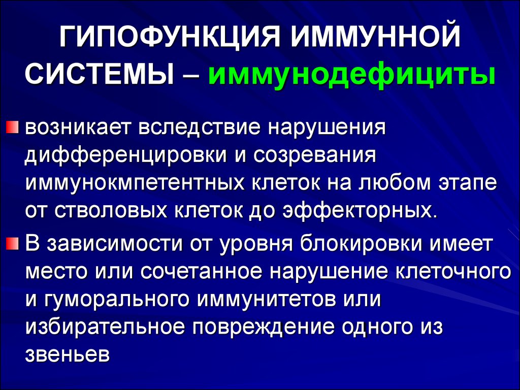 Патология иммунной системы презентация