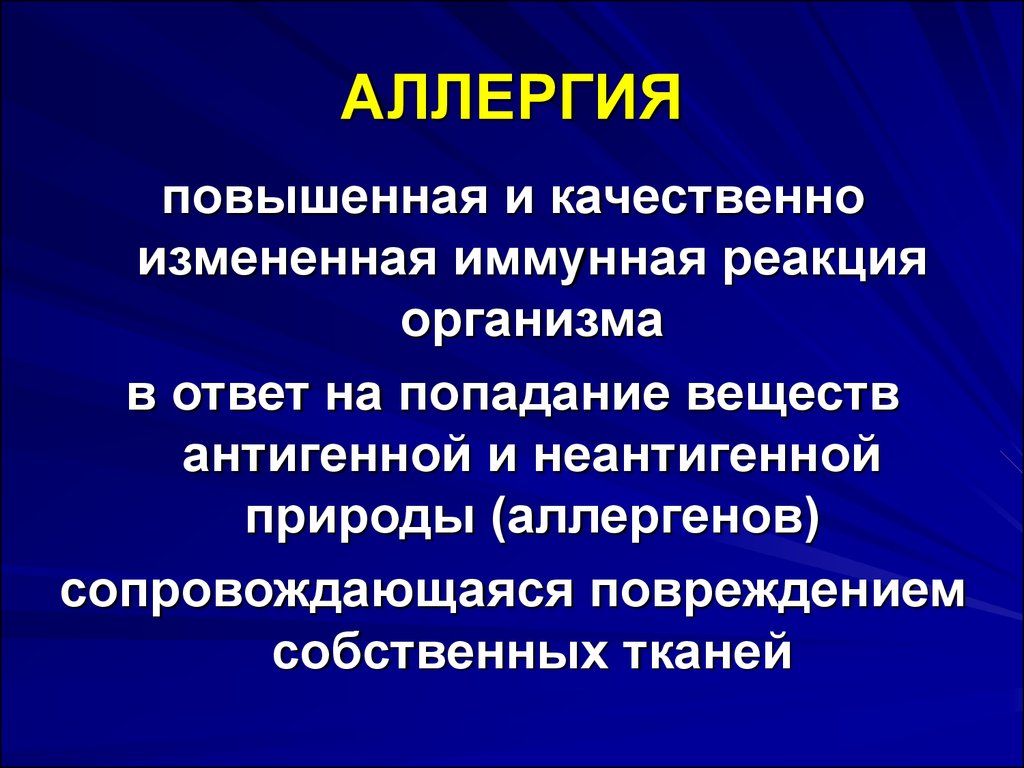 Патология иммунной системы презентация