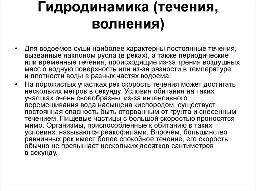 Осуществляется в течение. Для волнения характерны. Волноваться в течение.