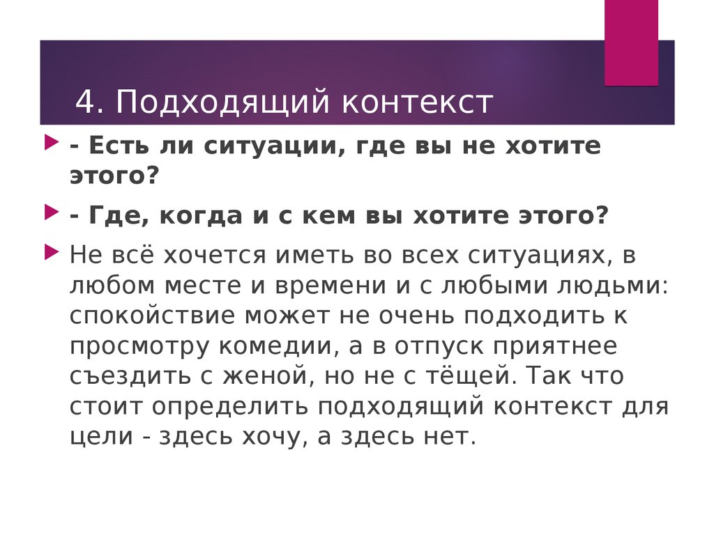 Подходит к контексту. Контексту подходит. Какие бывают контексты.