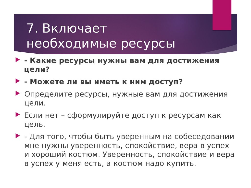 Включи необходимый. Принципы хорошего текста. Для чего ресурсы нужны человеку.