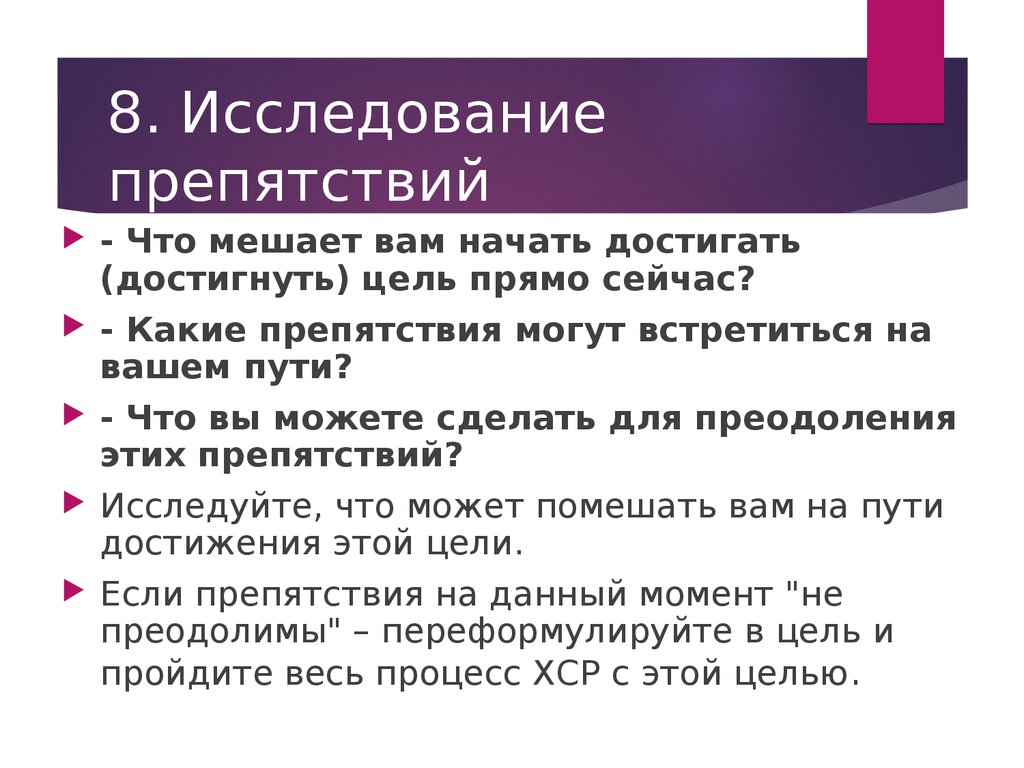 Устойчивый массив хср. Цель по ХСР. Модель Tote в НЛП. Модель достижения цели. ХСР хорошо сформулированный результат.