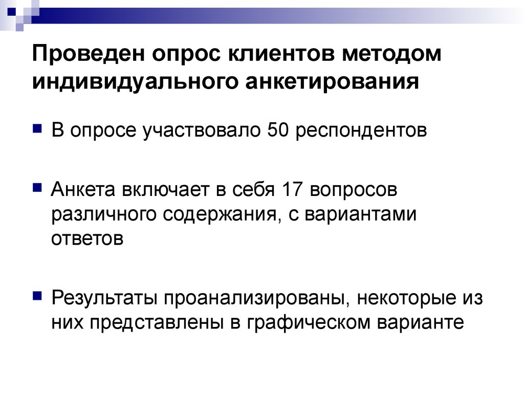 Опрос клиентов. Как проводится опрос. Как провести опрос. Как проводится анкетирование.