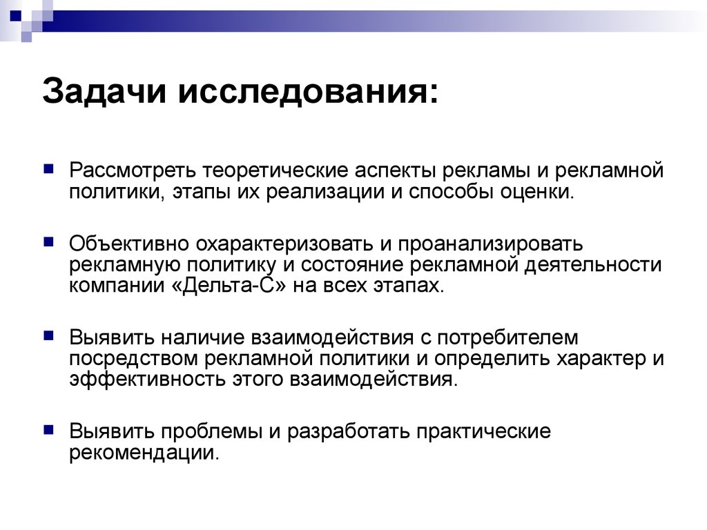 Рассматривается теория. Задачи исследования. Задачи рекламных исследований. Теоретические аспекты рекламы. Исследование рекламной деятельности.