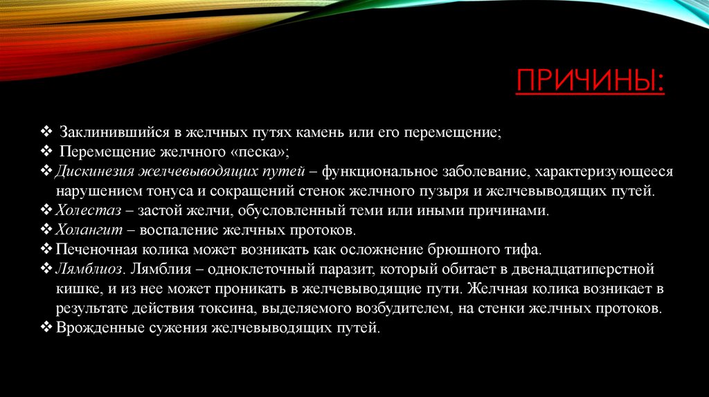 После печеночные колики. Клинические проявления печеночной колики.. Печеночная колика причины. Печёночные колики симптомы у мужчин.