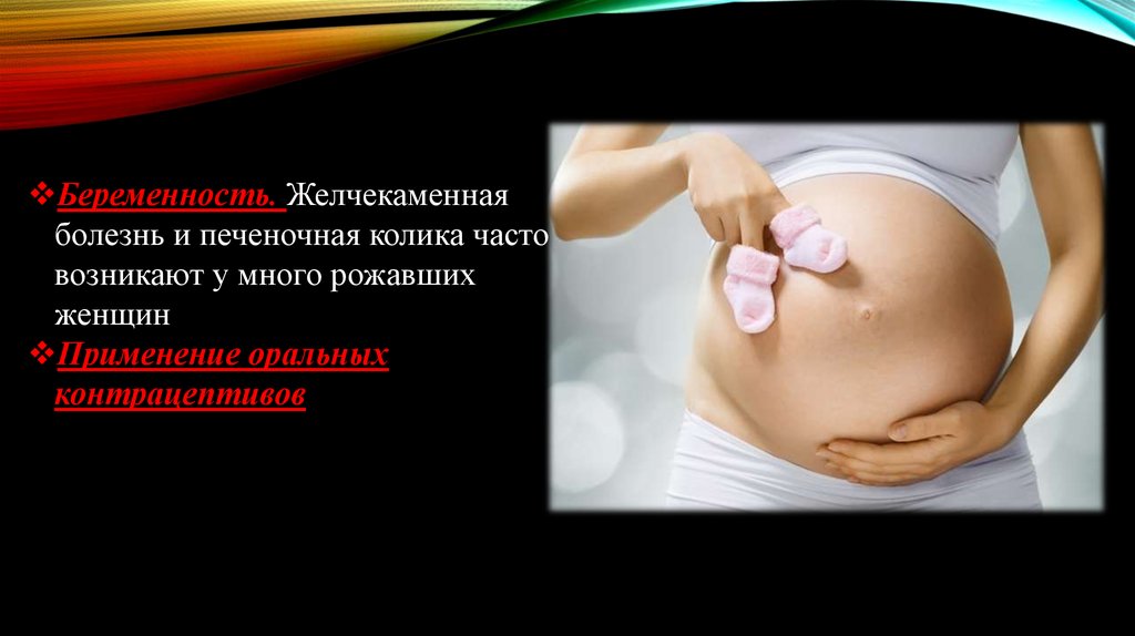 Печеночная колика - презентация онлайн