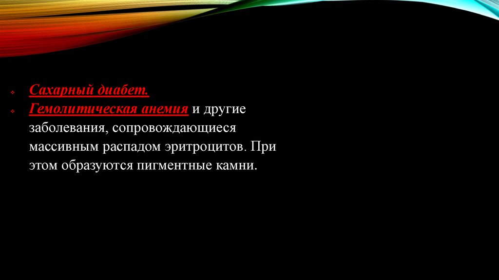 Печеночная колика - презентация онлайн