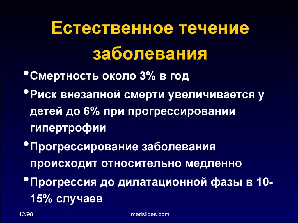 Презентация на тему кардиомиопатии