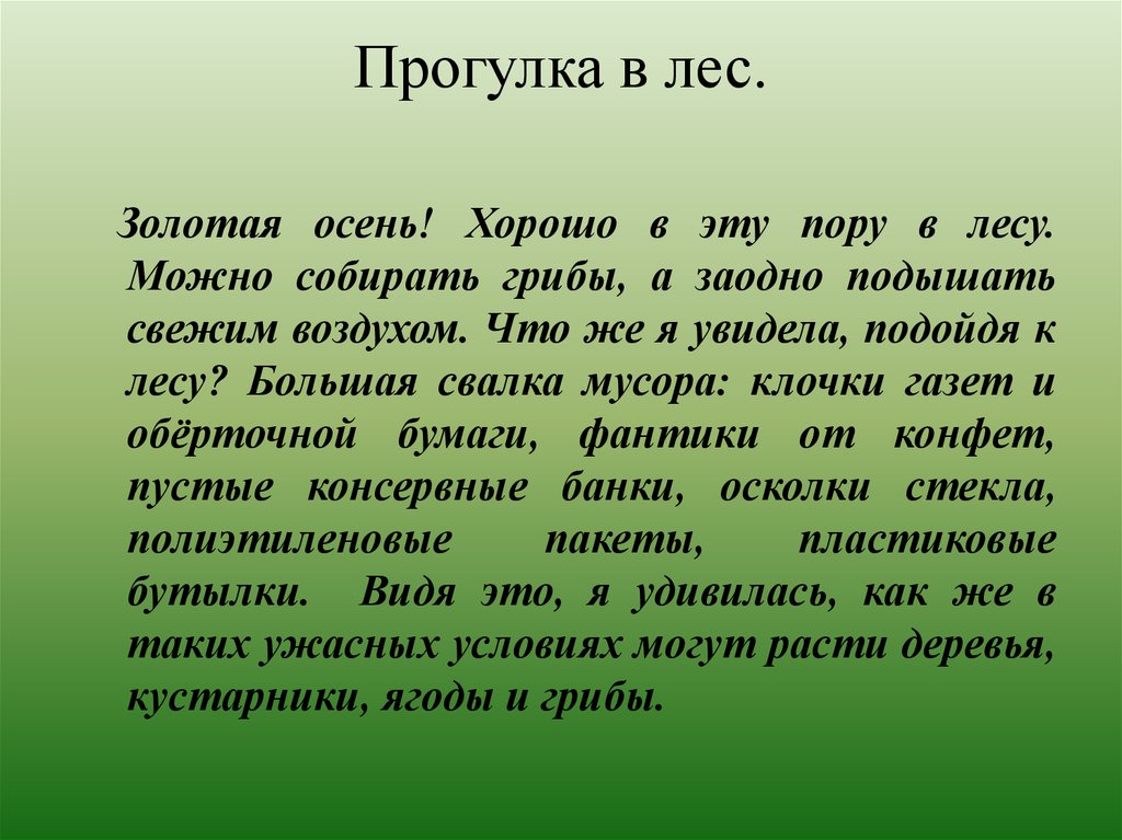 Рассказ про лес по плану 2 класс