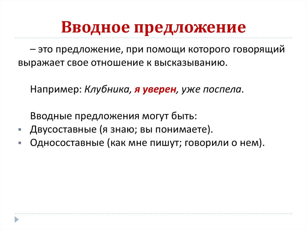 Предложения с вводными и вставными конструкциями 8 класс презентация