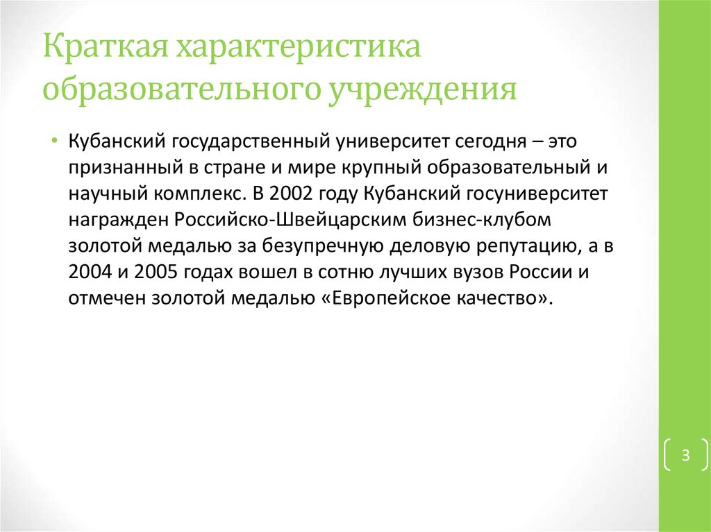 Краткая характеристика образовательного учреждения