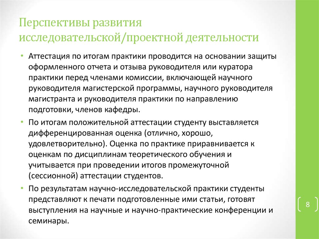 Перспективы развития исследовательской/проектной деятельности