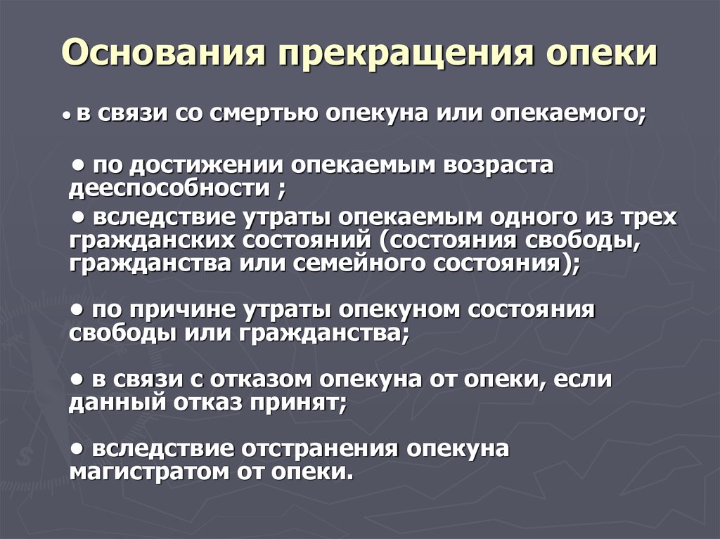 Опека над недееспособным. Основания прекращения опеки. Порядок прекращения опеки и попечительства. Прекращение опеки и попечительства над несовершеннолетними. Основания для прекращения опекунства.