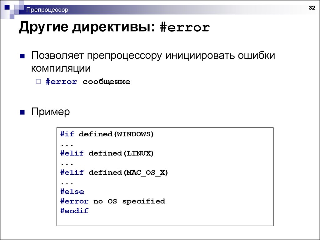 Препроцессоры CSS. Директивы препроцессора си. Что такое препроцессор в программировании. Директивы препроцессора имеют вид.