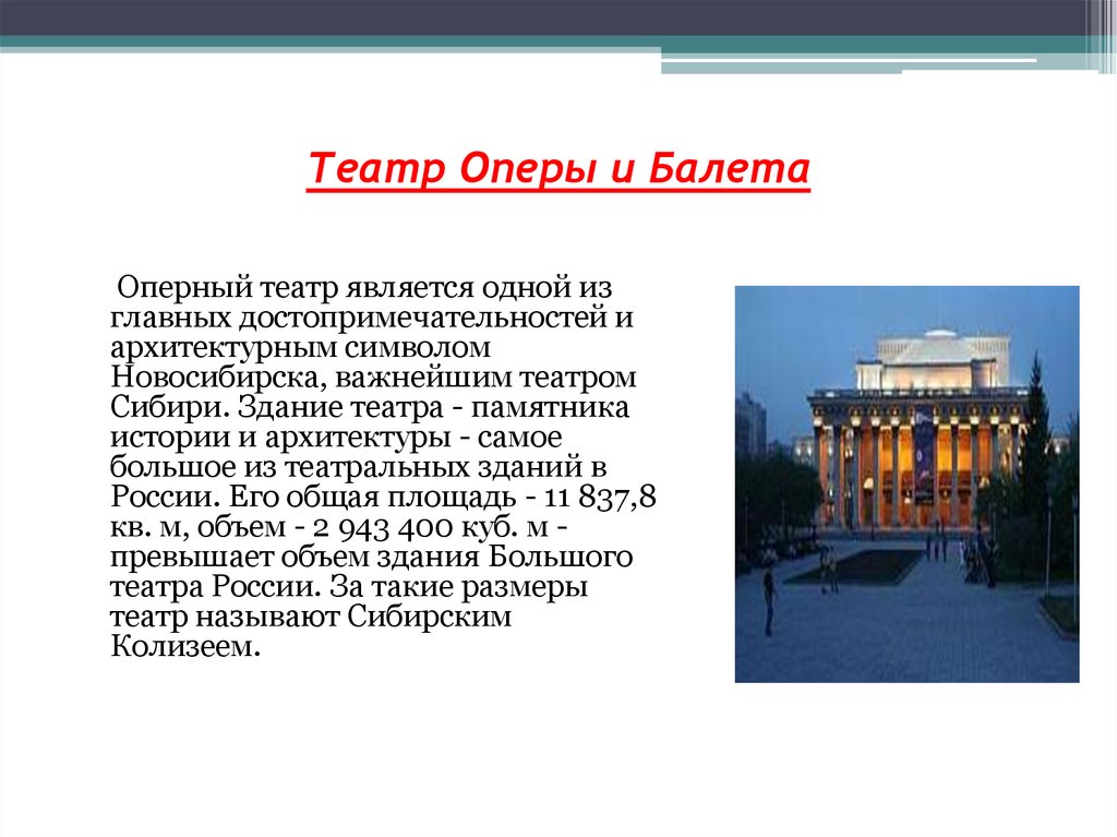 Достопримечательности новосибирска презентация 2 класс