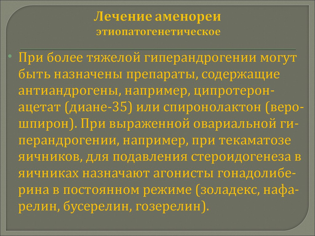 Кто принимал спиронолактон от гирсутизма