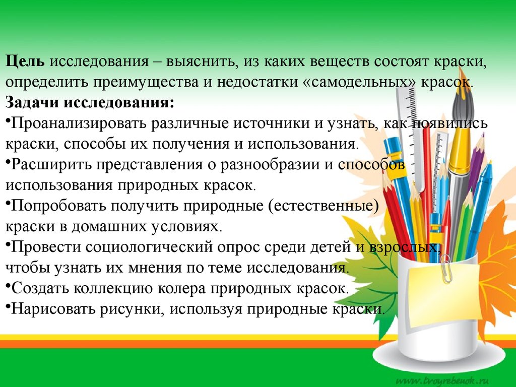 Рассказ краски. Как появились краски. Как появились первые краски. Проект на тему откуда появились краски. Преимущества и недостатки красок природных.