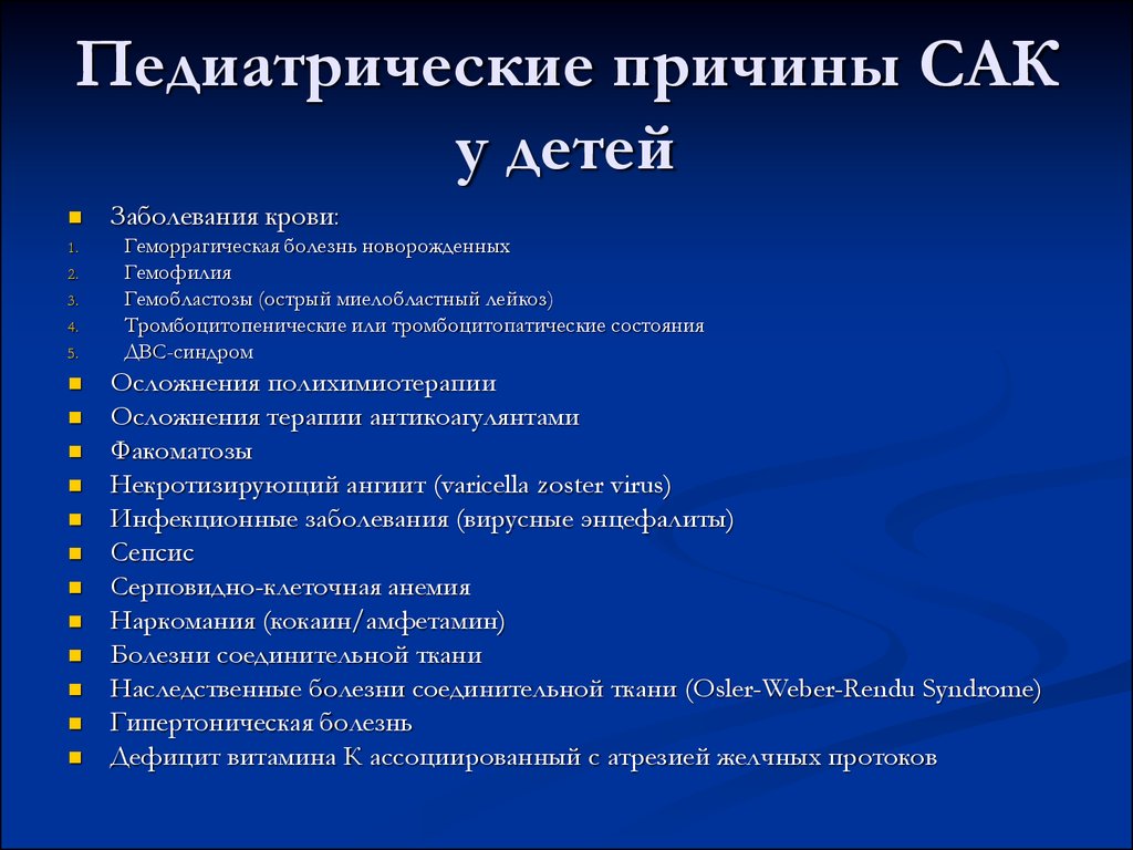 Сак лечение. Причины Сак. Классификация Сак у новорожденных. Осложнения терапии олл у детей.