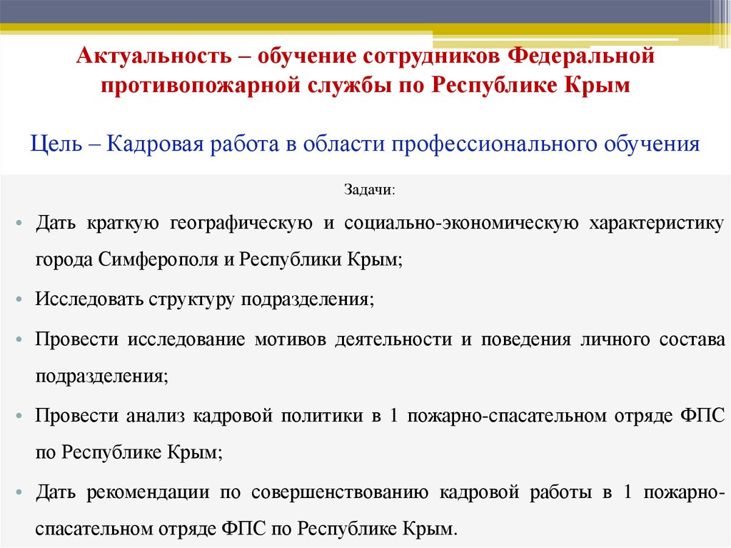 Курсовая работа по теме Анализ и совершенствование деятельности подразделений ГПС в городе