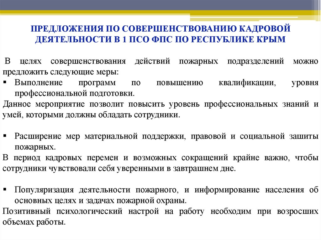 Курсовая работа по теме Анализ и совершенствование деятельности подразделений ГПС в городе