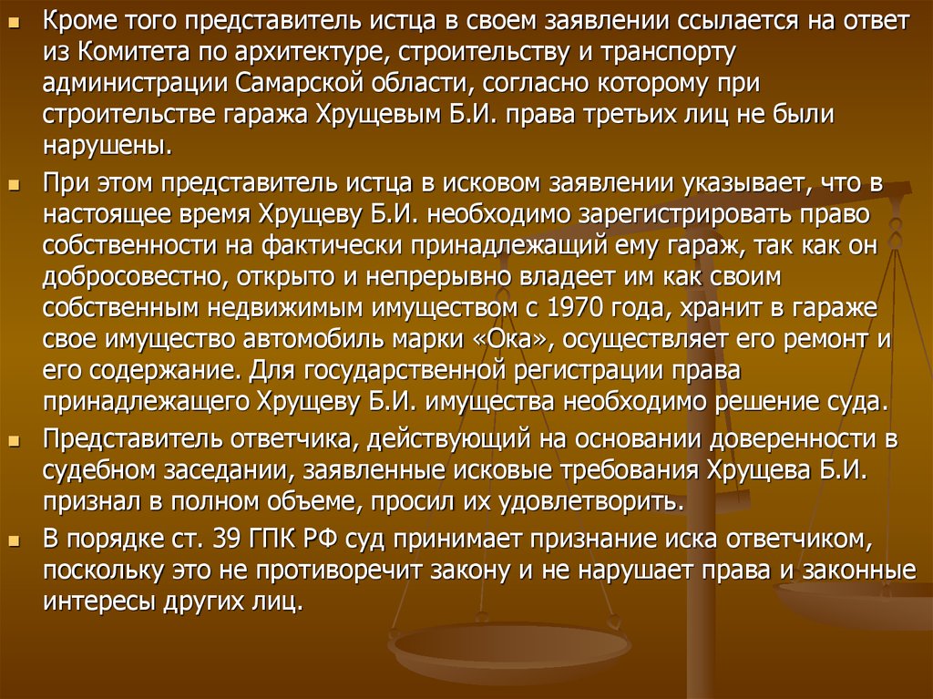 Окончание расследования. Порядок расследования уголовного дела. Порядок производства предварительного следствия. Порядок завершения предварительного расследования. Признание права собственности на землю.