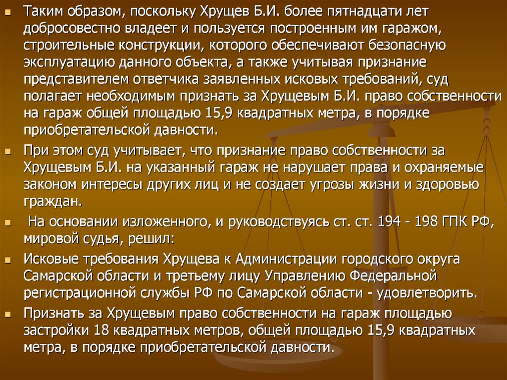 Право приобретательной давности. Приобретательская давность пленум. Приобретательная давность. Приобретательная давность в римском праве.