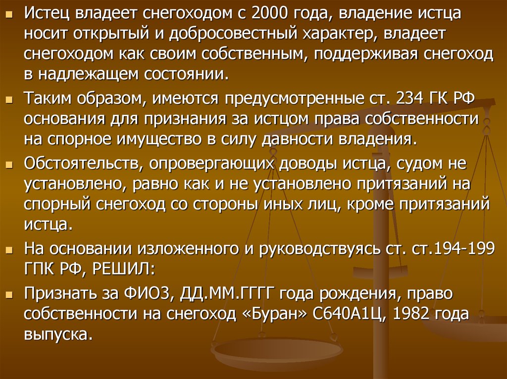 Приобретательное право на квартиру. Судебная практика по приобретательной давности. Приобретательная давность на недвижимое имущество. Доводы истца.