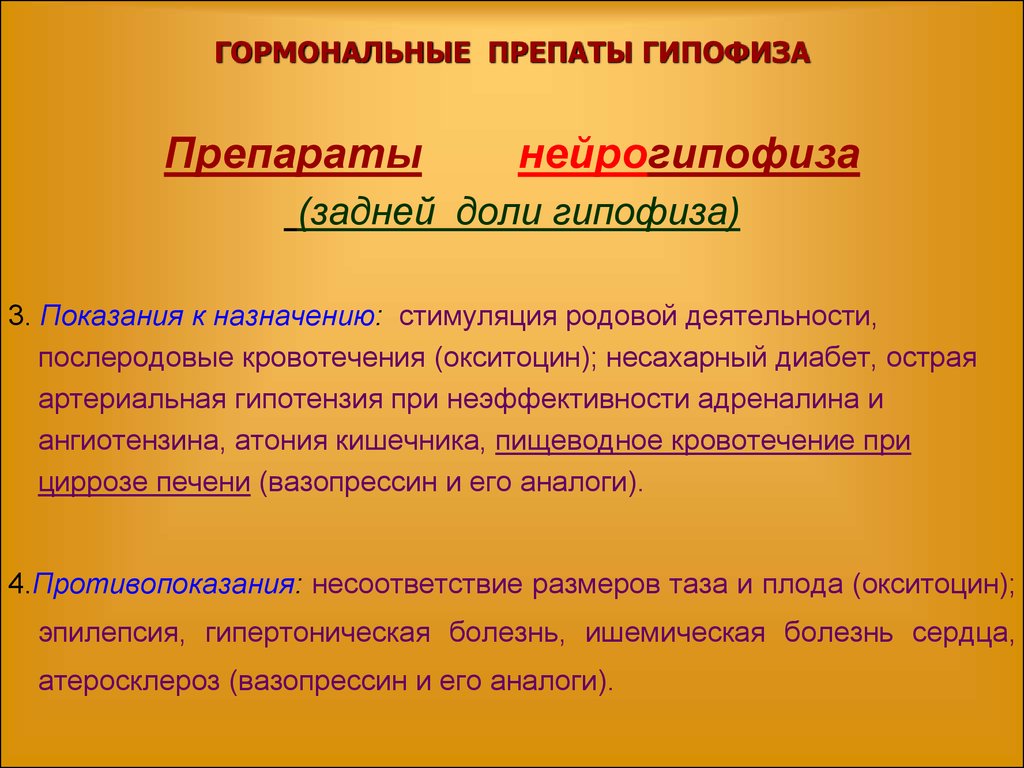 Презентация по фармакологии гормональные препараты