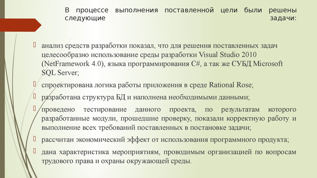 В результате работы над проектом решаются следующие задачи