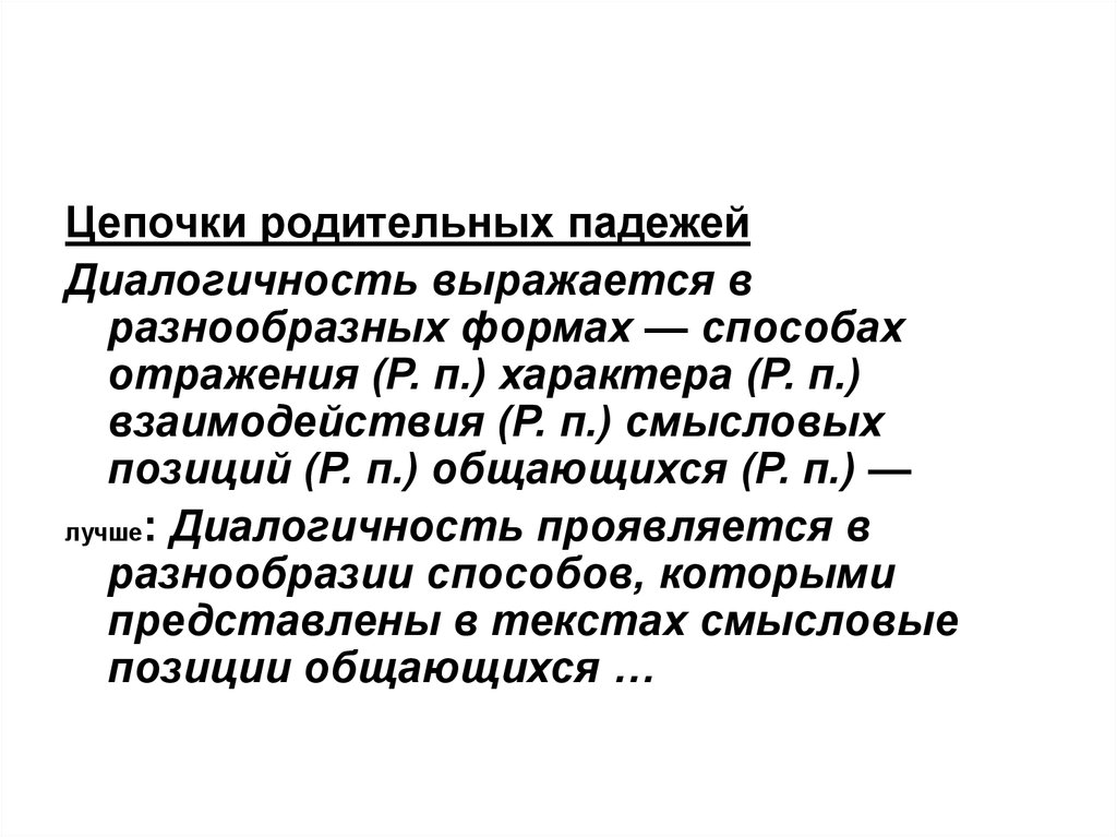 Диалогичность. Диалогичность научной речи выражается в использовании. В чем выражается диалогичность текста.