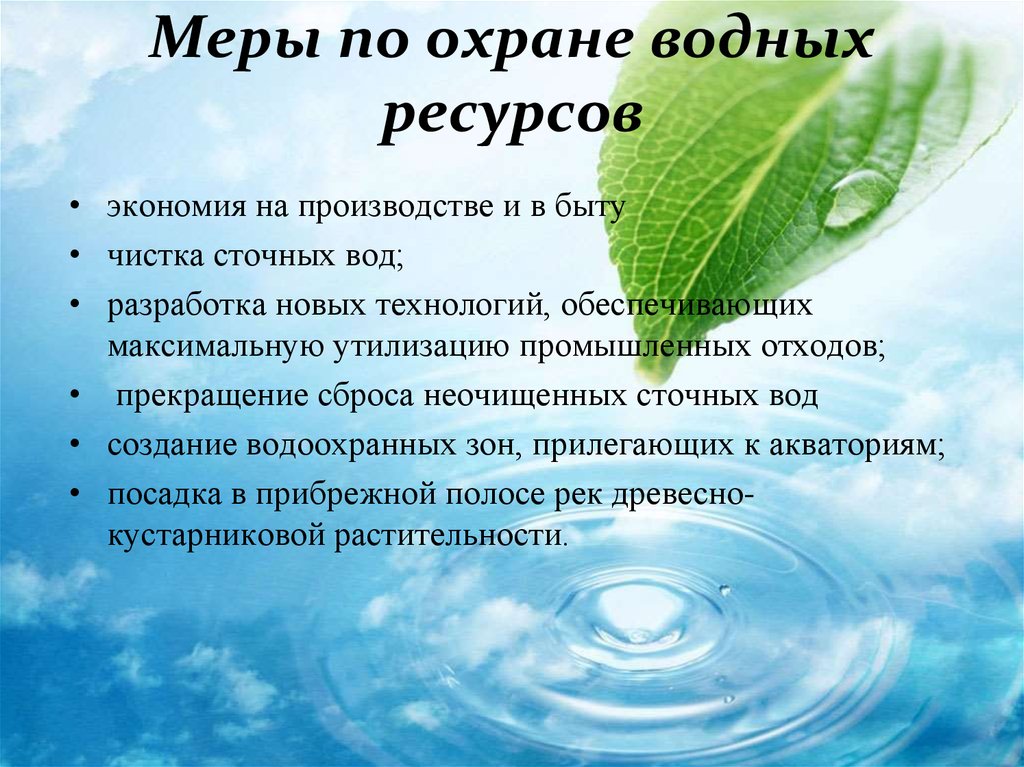 Презентация водные ресурсы земли старшая группа соломенникова