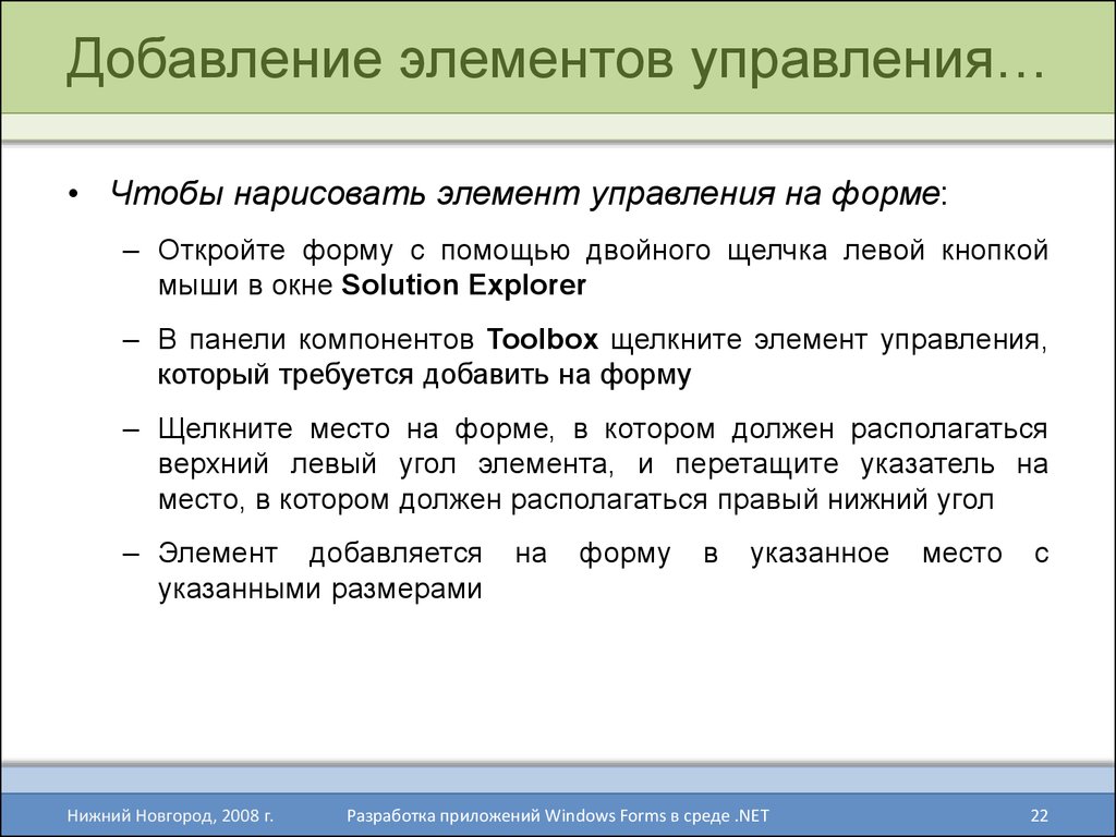 Добавить компонент. Элементы управления формы. Добавление элементов управления в форму. Добавление элемента. Разработчик/элементы управления.