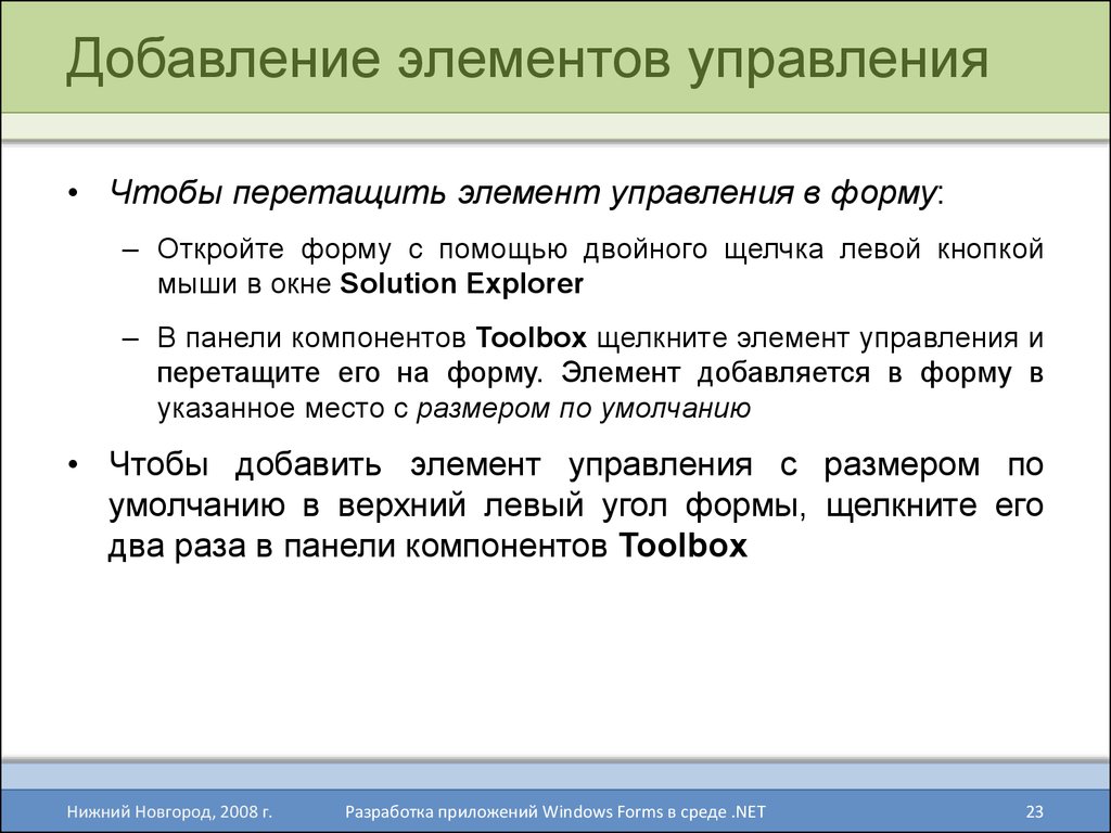 Добавление элементов. Добавление элемента. 11. Элементы управления формой. Перемещаемый элемент. Перетаскивание элементов.