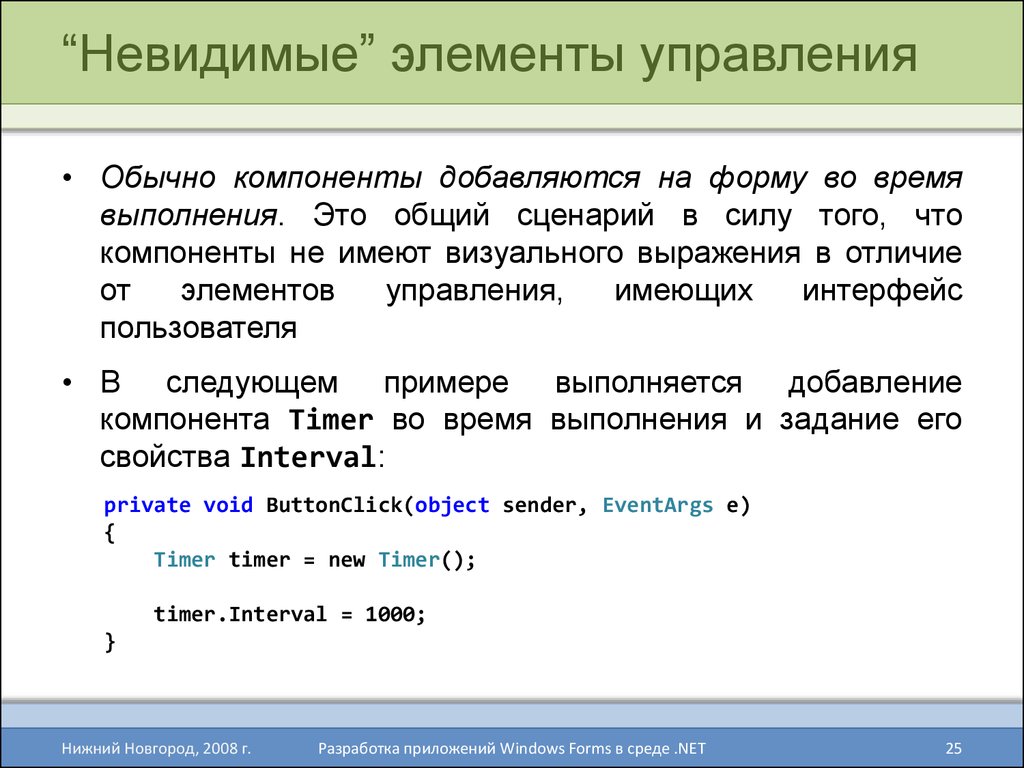 Компонентов добавить. Отличие компонента от элемента. Элементы управления имеют. Элемент задающий элементы управления в формах html. Windows forms— элементы управления презентация.