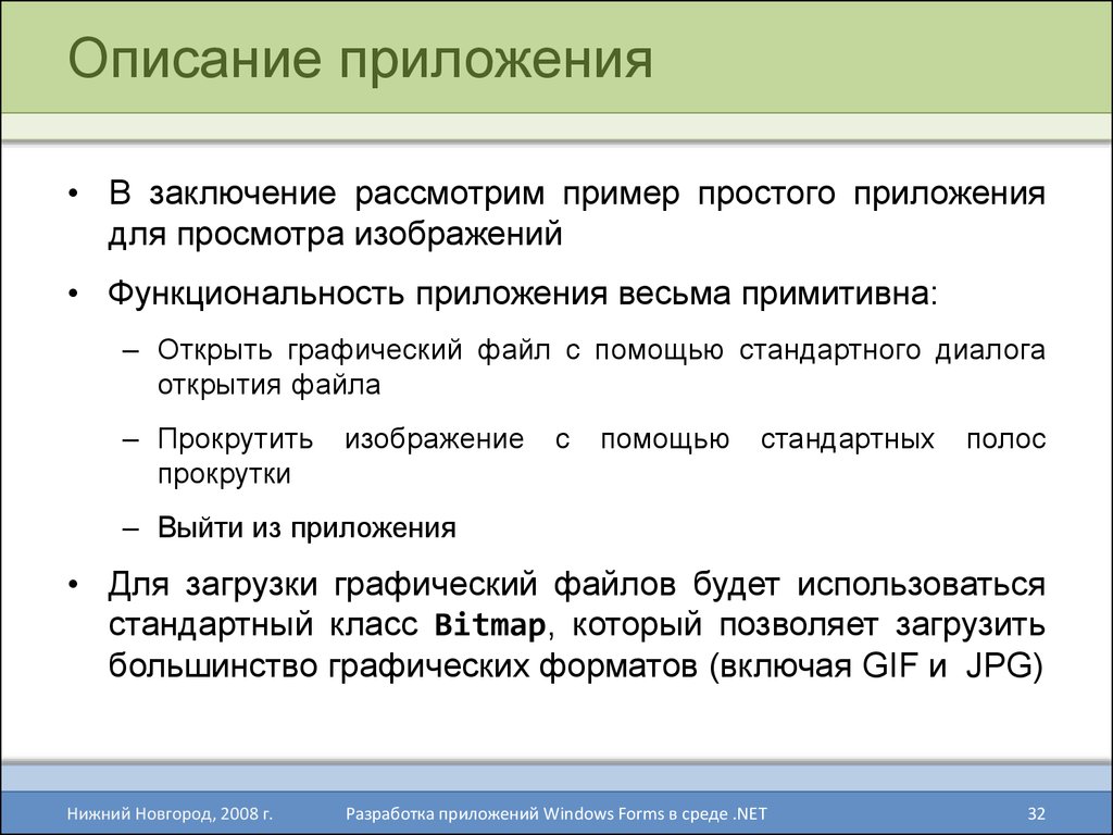 Использование описания. Описание приложения. Описание функционала приложения. Функционал приложения примеры. Описание программы пример.