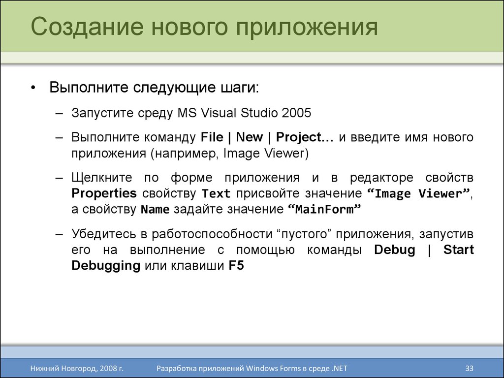 Свойство property. Запуск новых программ. Запуск программы на выполнение. Команда создание новой программы. Выполняется приложение запустила его.