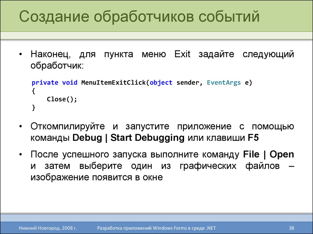 C события формы. Обработчик событий. Обработчик события Windows forms. Обработчик события 1с.