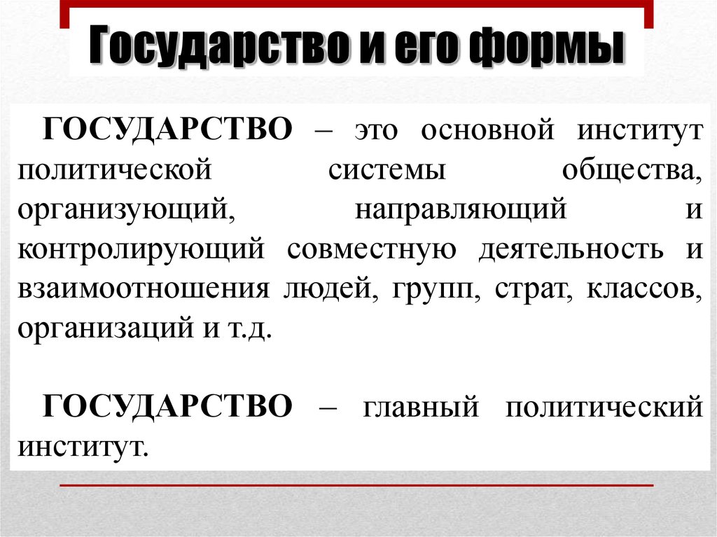 Форма государства это. Признаки формы государства. Государство его форма и форма правления. Государство и его формы кратко. Гос во и его формы.