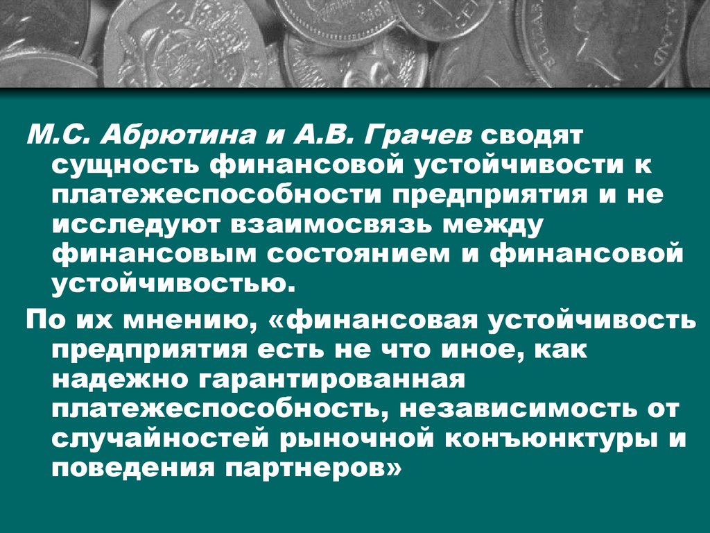 Анализ финансовой устойчивости предприятия презентация