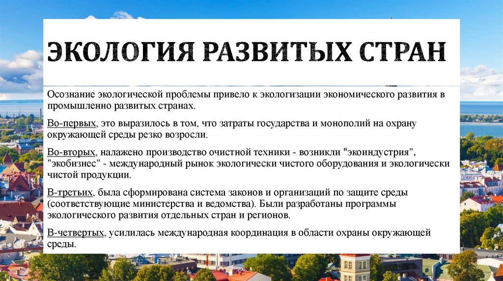 Проблемы развитых стран