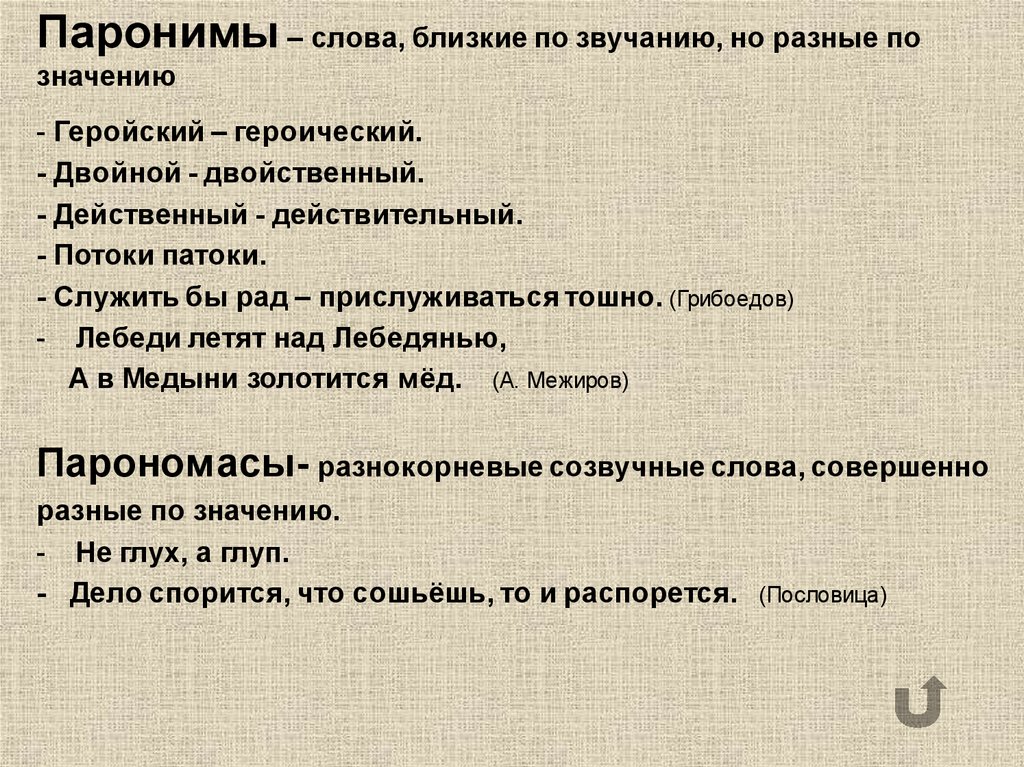 Двоякое впечатление. Двойной двойственный паронимы. Двойственное пароним. Двоякое паронимы. Двоичный двойной паронимы.